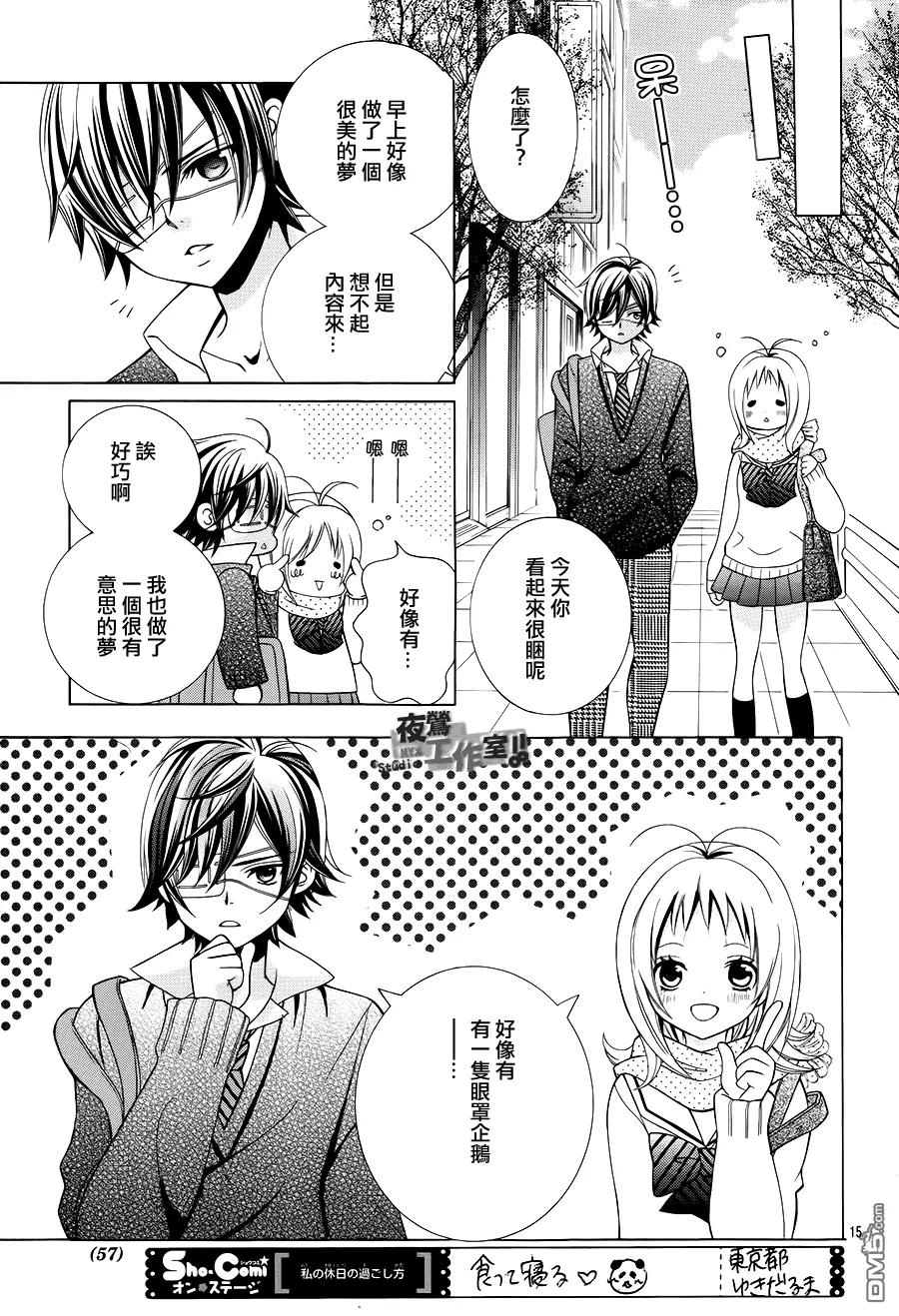 《小林可爱到爆！》外传：第3话 番外篇3 第14页