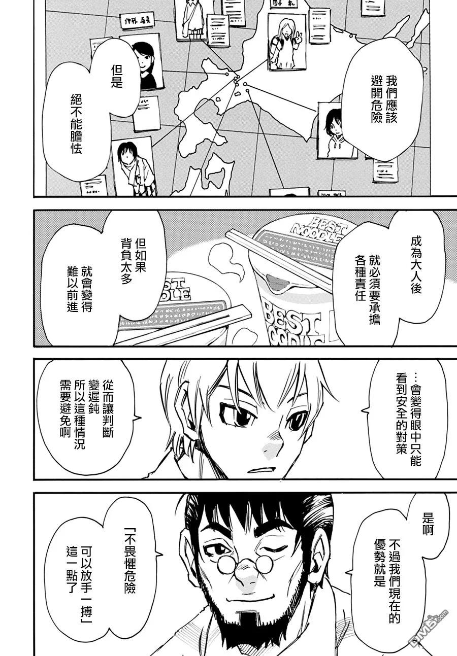 《只有我不在的街道》外传：第3话 第34页