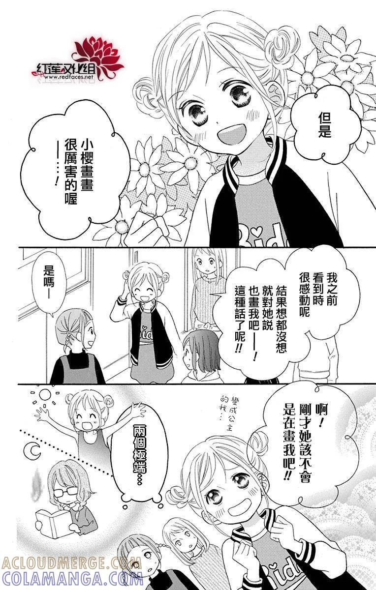 《LOVE SO LIFE》外传：第3话 第21页
