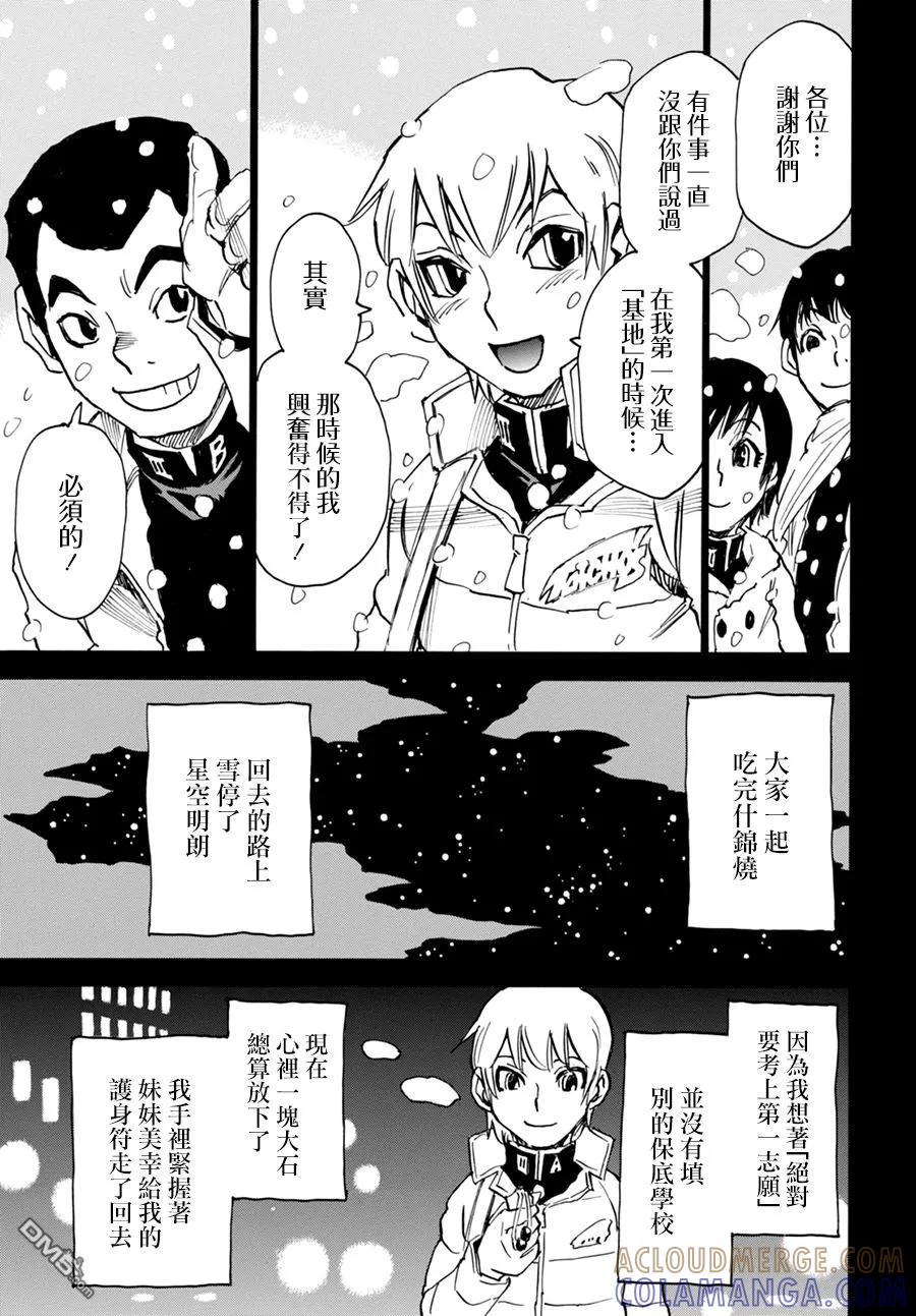 《只有我不在的街道》外传：第3话 第15页