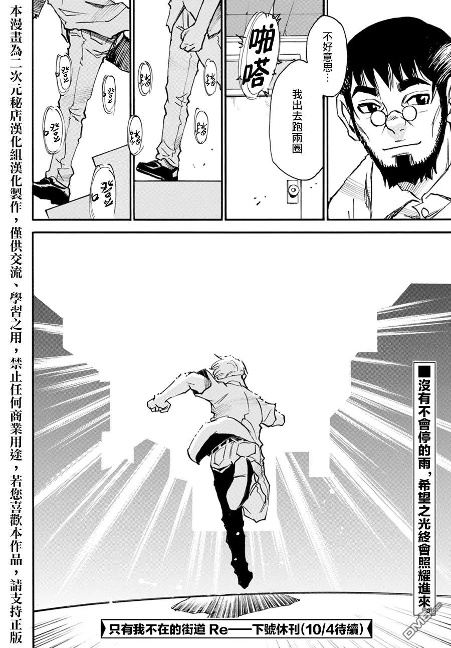 《只有我不在的街道》外传：第3话 第38页