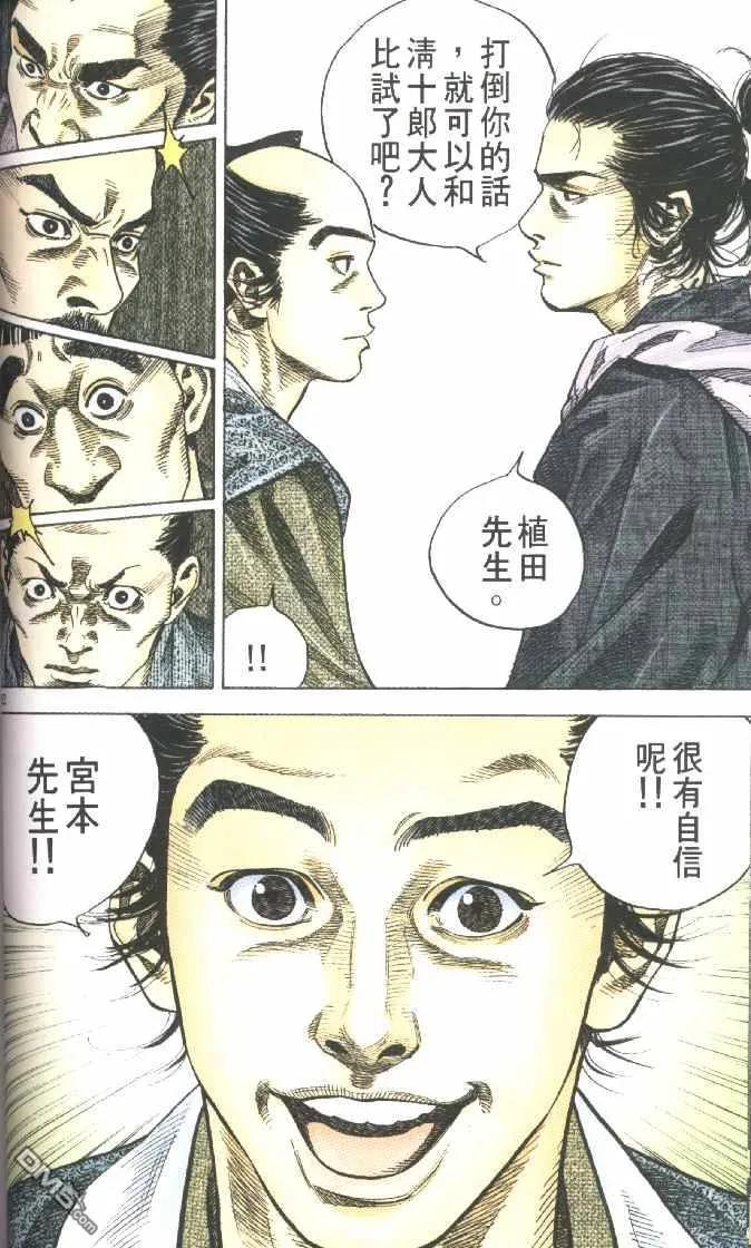 浪客行 - 第3卷 - 第28张图