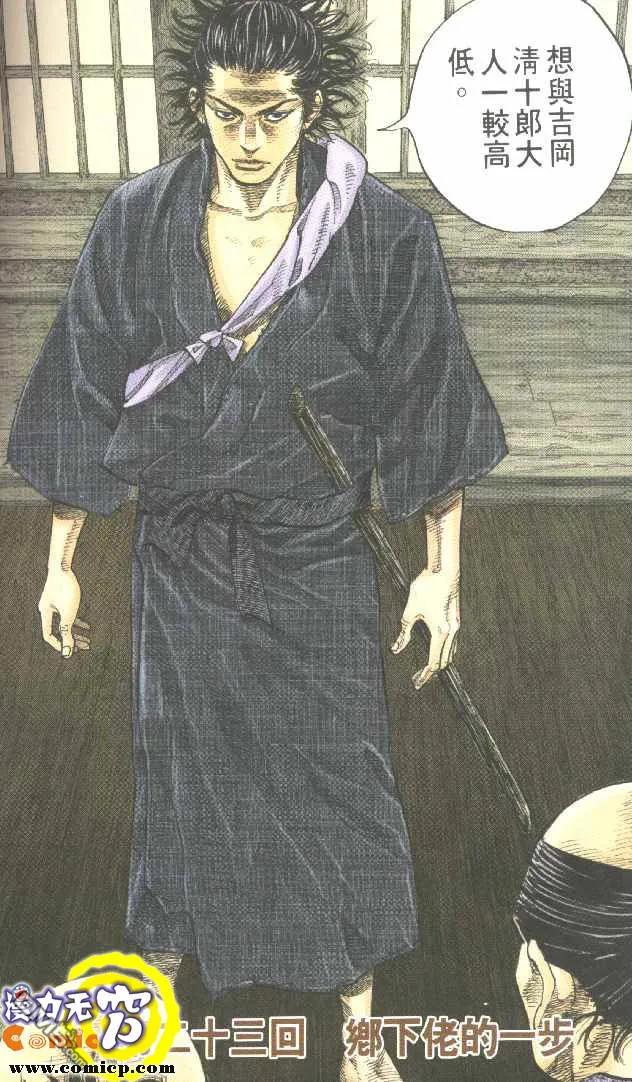 浪客行 - 第3卷 - 第24张图