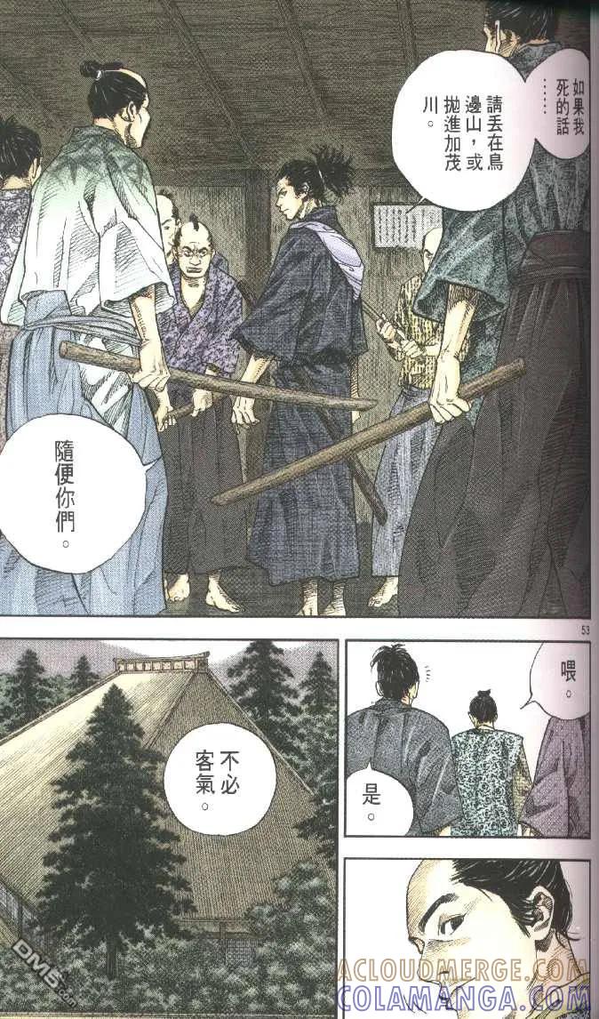 浪客行 - 第3卷 - 第29张图