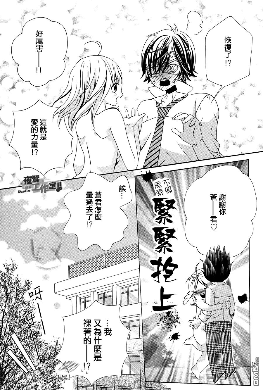 《小林可爱到爆！》外传：第3话 番外篇3 第12页