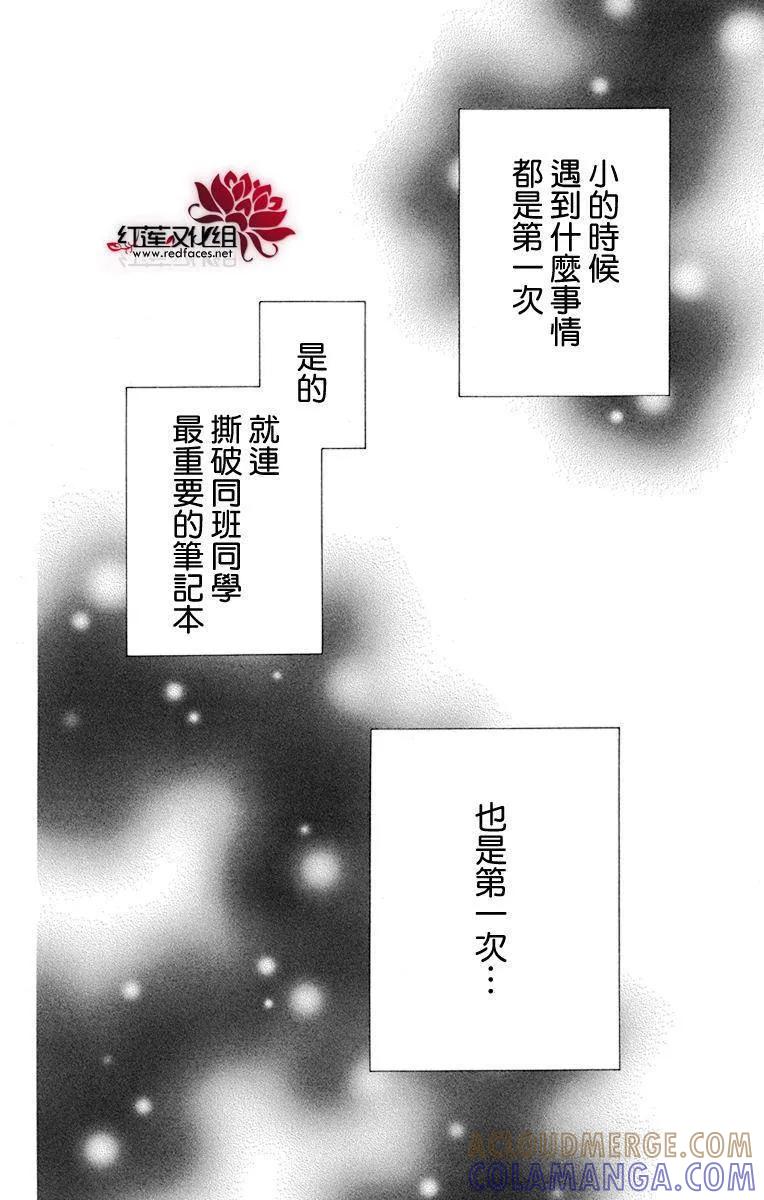 《LOVE SO LIFE》外传：第3话 第29页