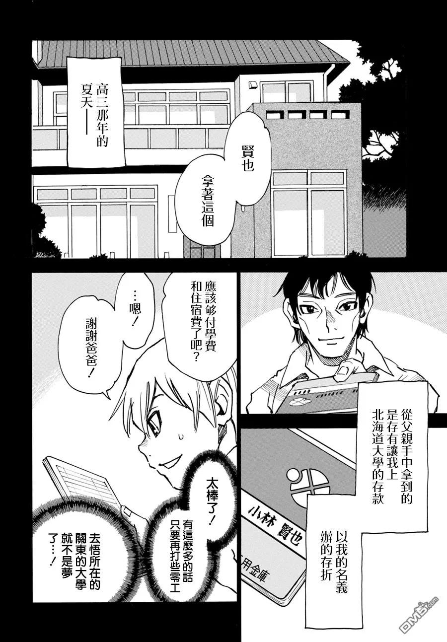 《只有我不在的街道》外传：第3话 第22页