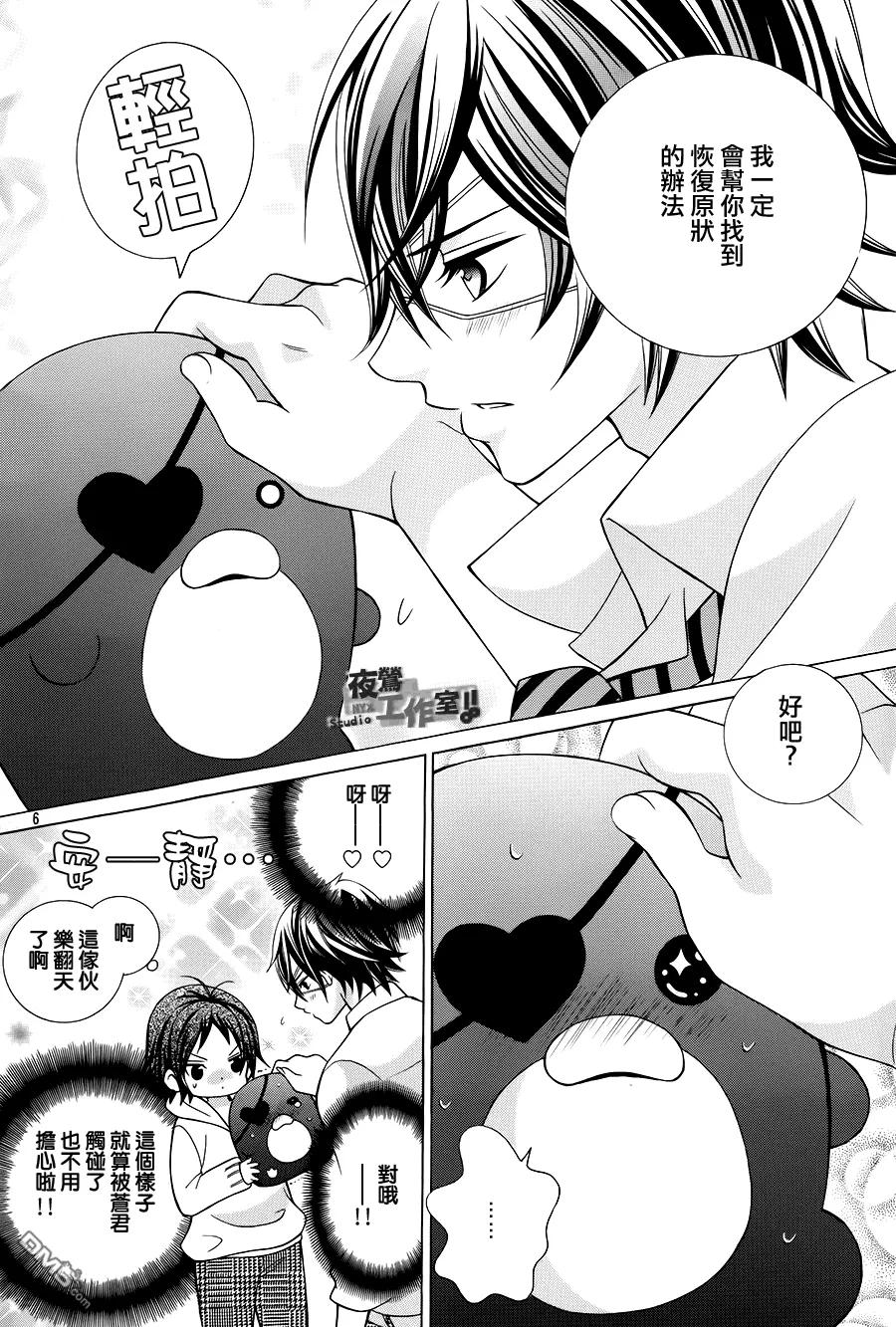 《小林可爱到爆！》外传：第3话 番外篇3 第6页