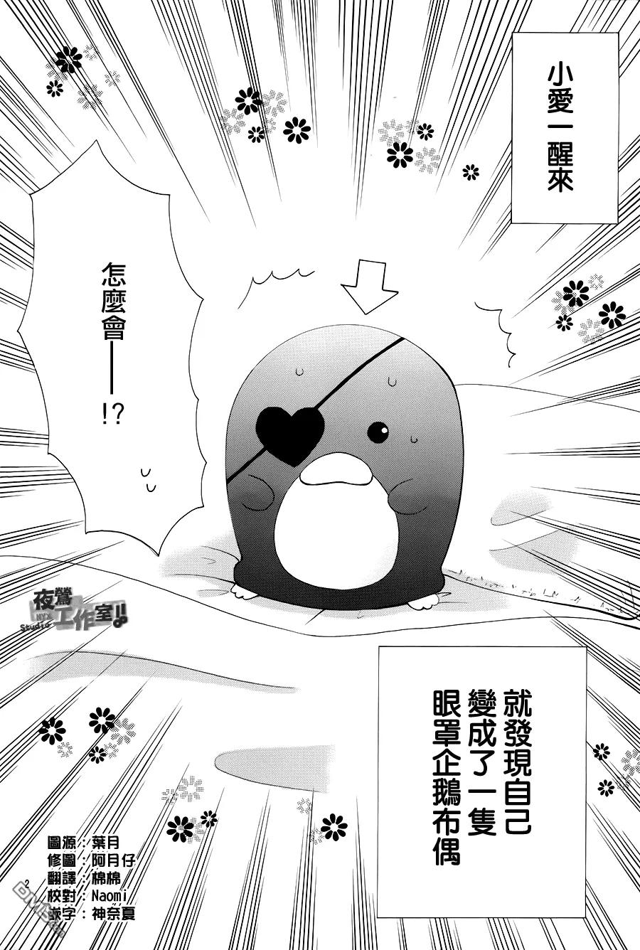 《小林可爱到爆！》外传：第3话 番外篇3 第2页