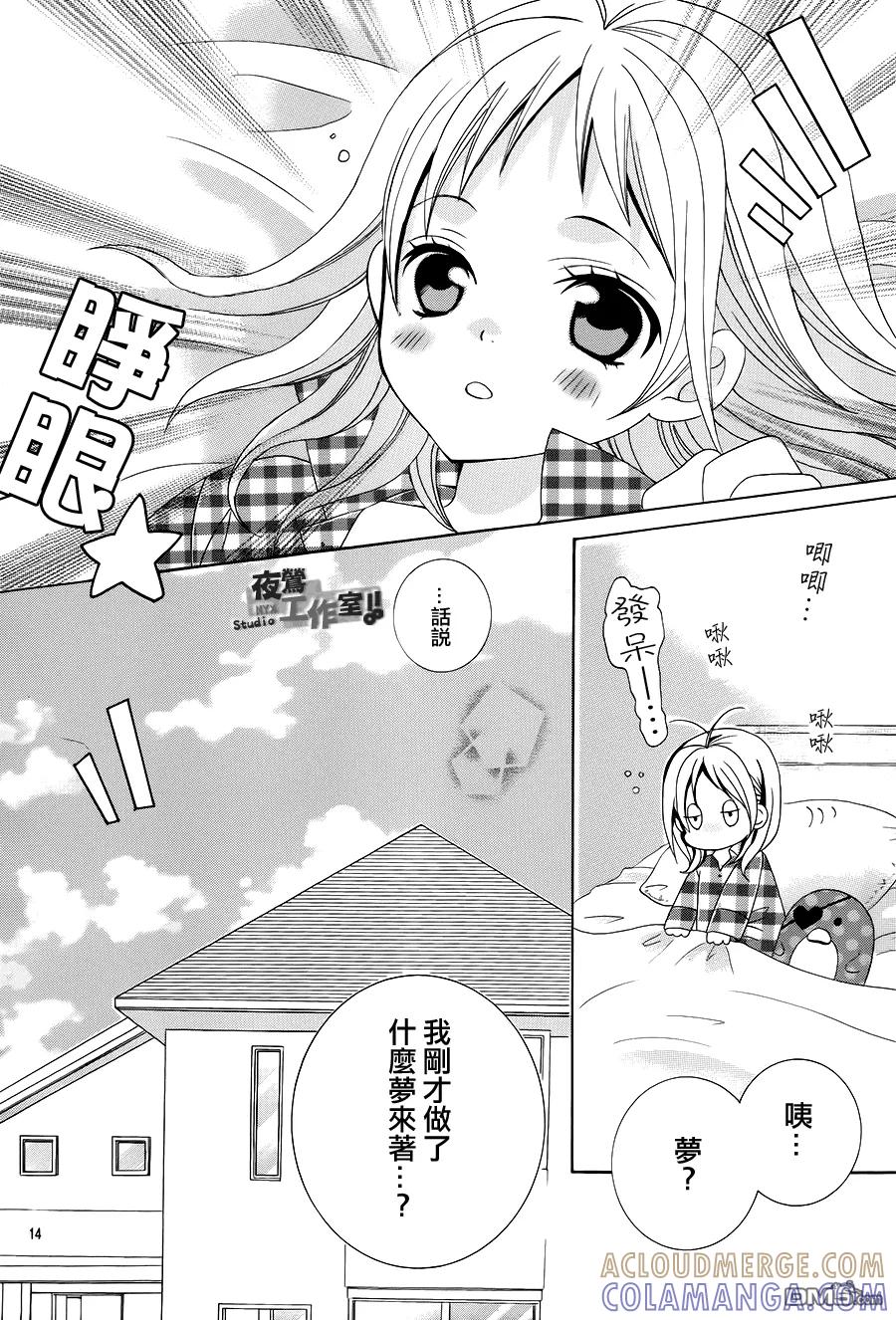 《小林可爱到爆！》外传：第3话 番外篇3 第13页