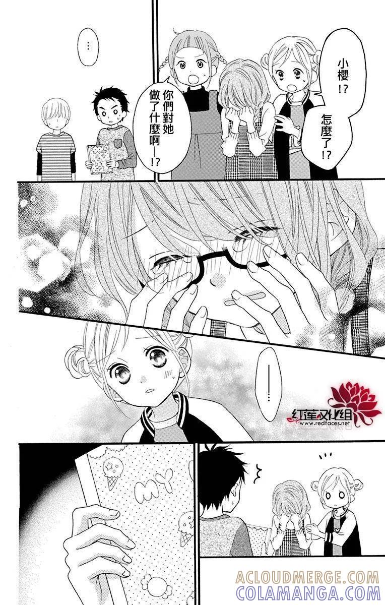 《LOVE SO LIFE》外传：第3话 第25页