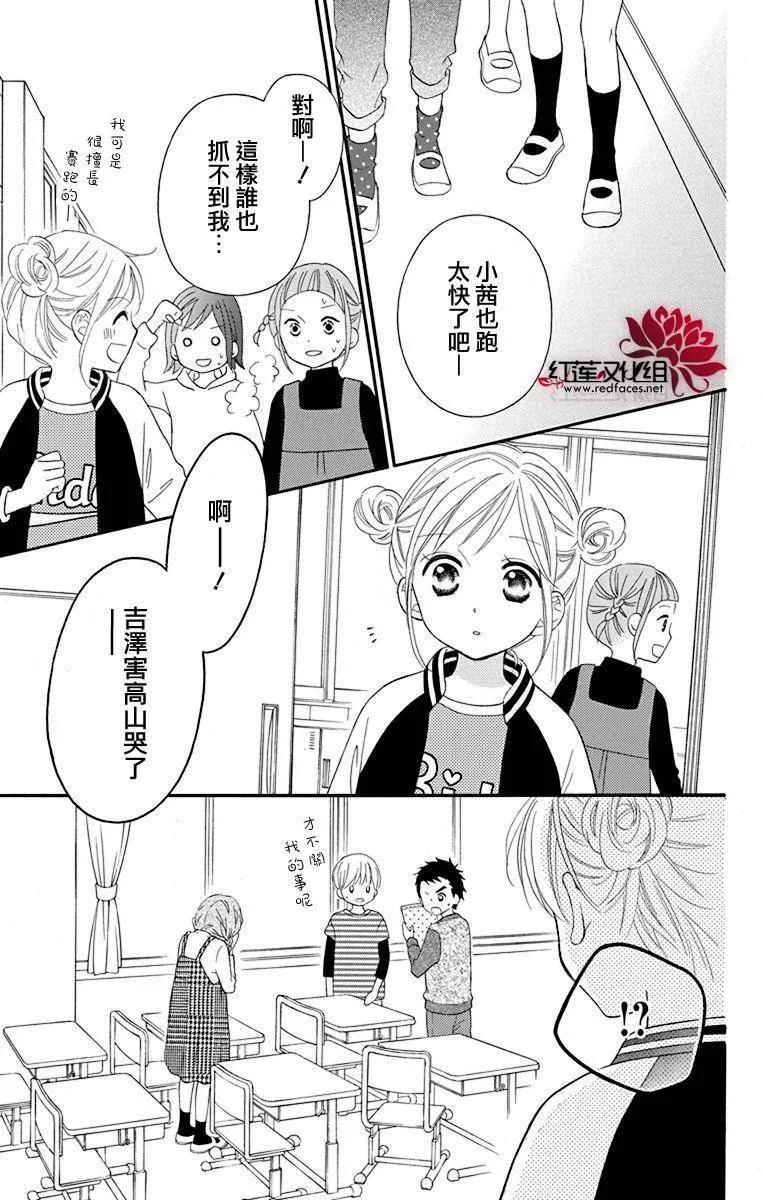 《LOVE SO LIFE》外传：第3话 第24页