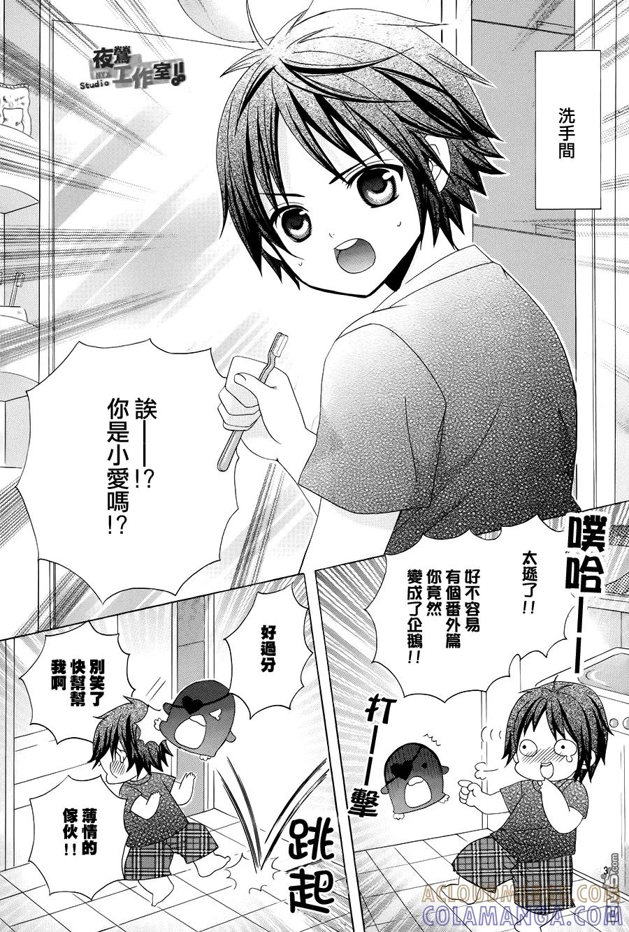 《小林可爱到爆！》外传：第3话 番外篇3 第3页