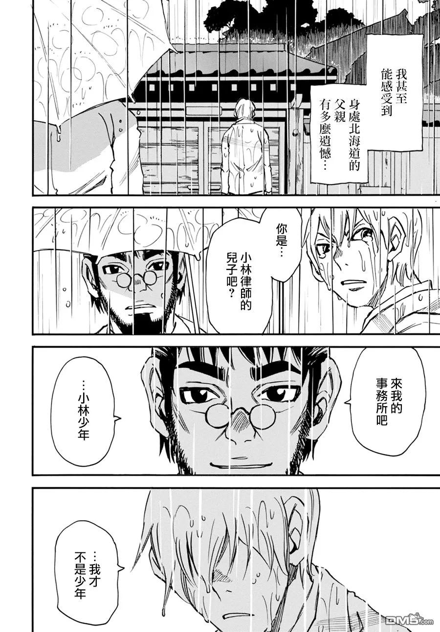 《只有我不在的街道》外传：第3话 第30页