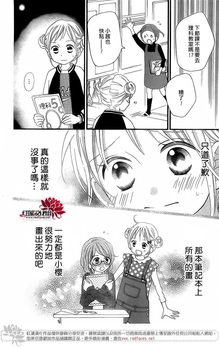 《LOVE SO LIFE》外传：第4话 第8页