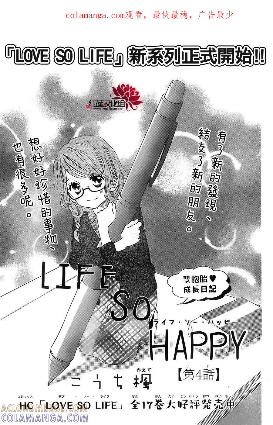 《LOVE SO LIFE》外传：第4话 第1页