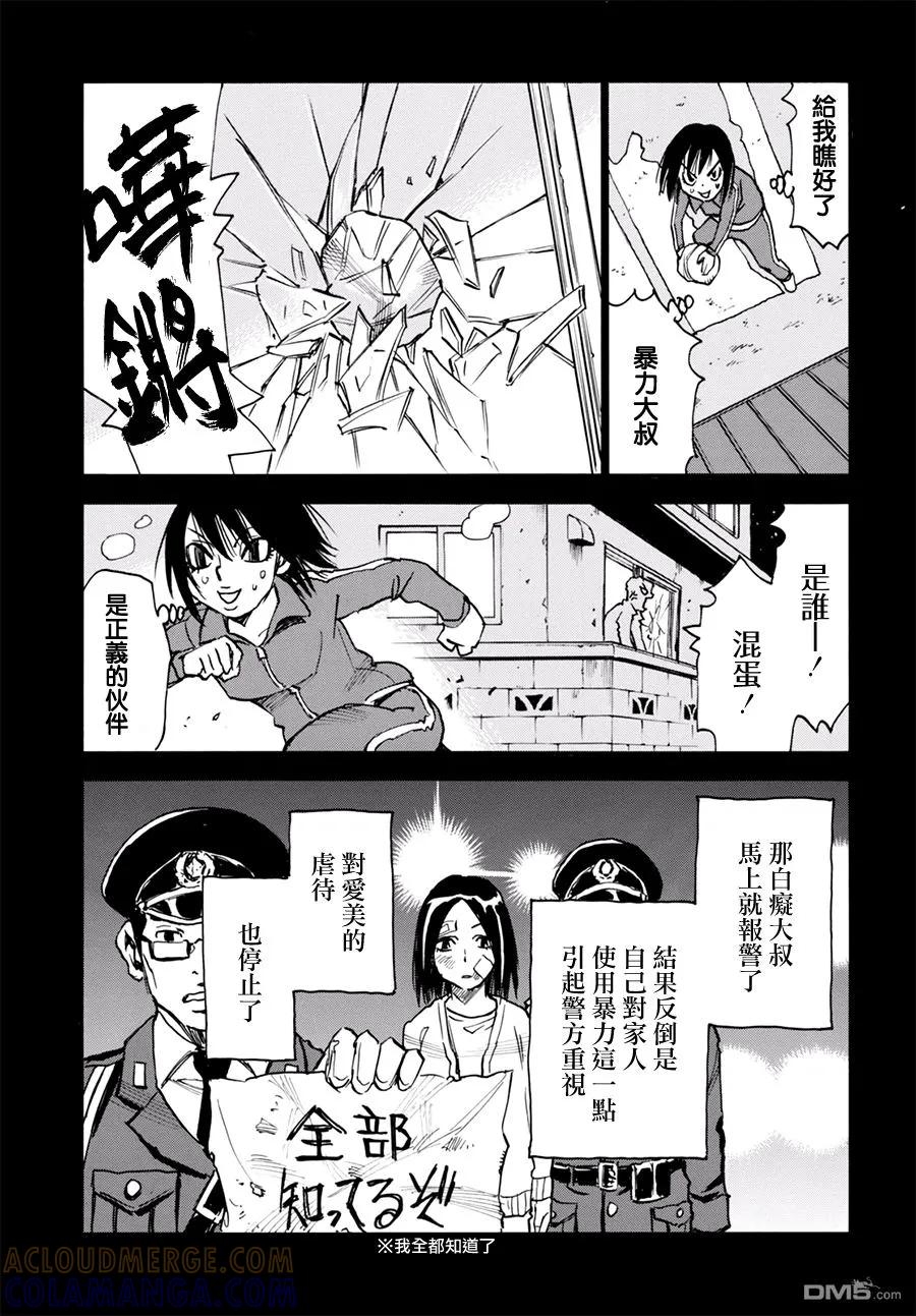 《只有我不在的街道》外传：第4话 第27页