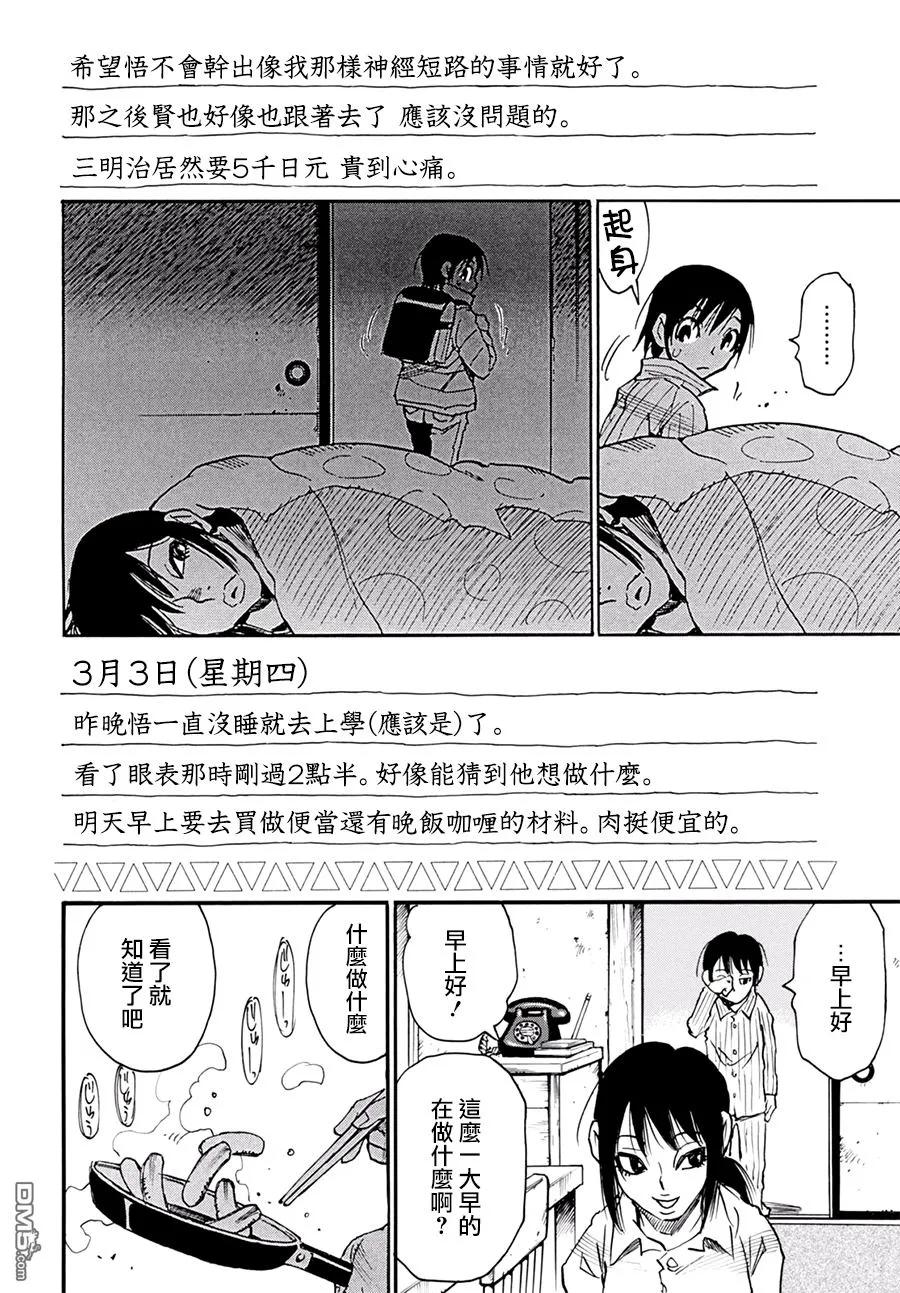 《只有我不在的街道》外传：第4话 第28页