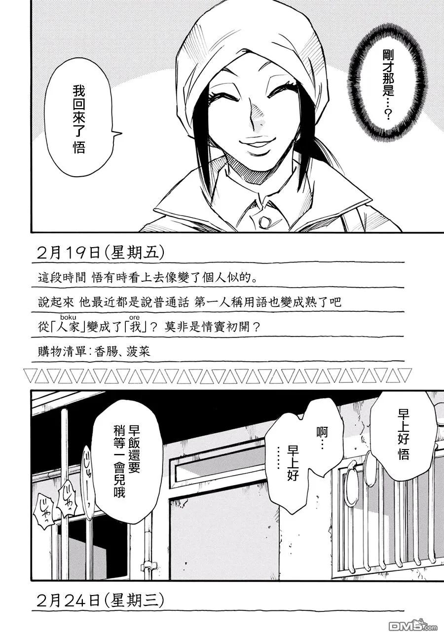 《只有我不在的街道》外传：第4话 第8页