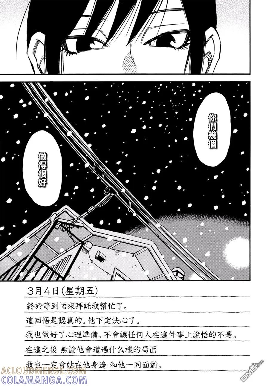 《只有我不在的街道》外传：第4话 第33页