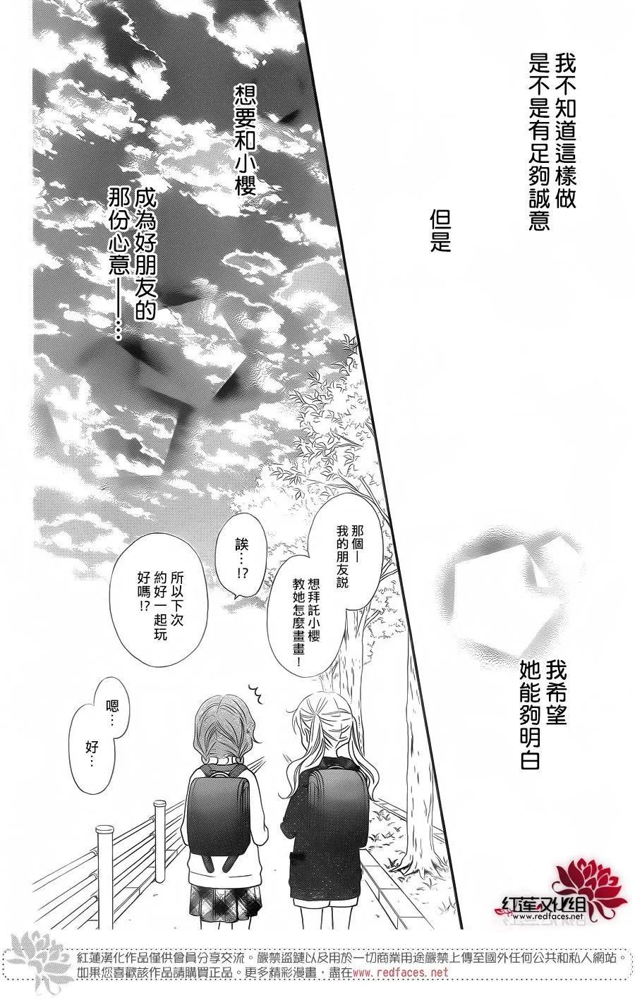 《LOVE SO LIFE》外传：第4话 第24页