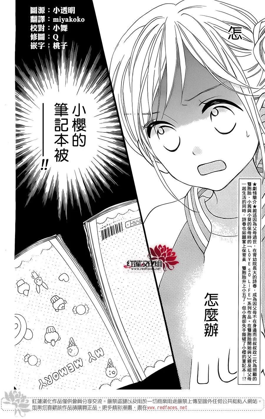 《LOVE SO LIFE》外传：第4话 第2页