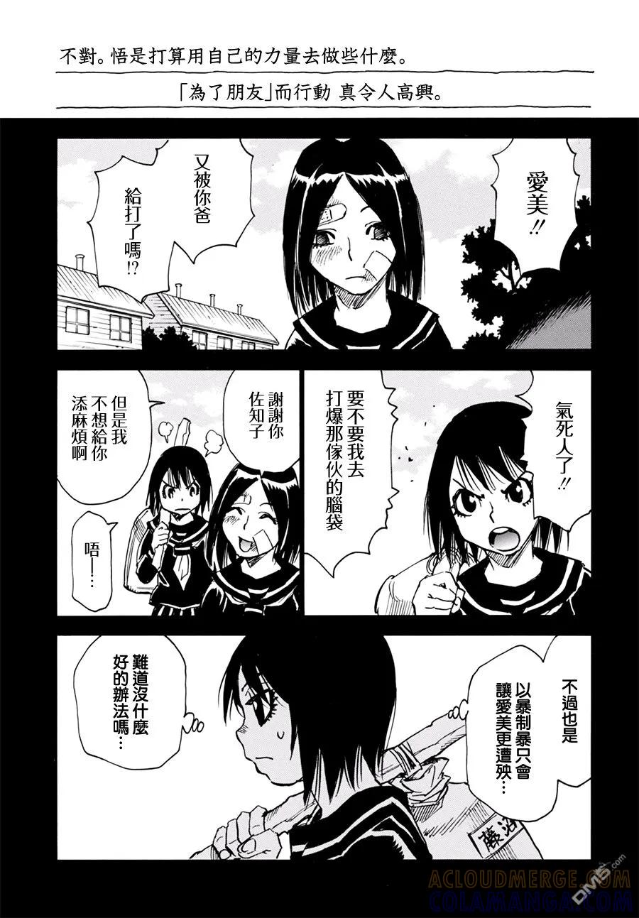 《只有我不在的街道》外传：第4话 第25页