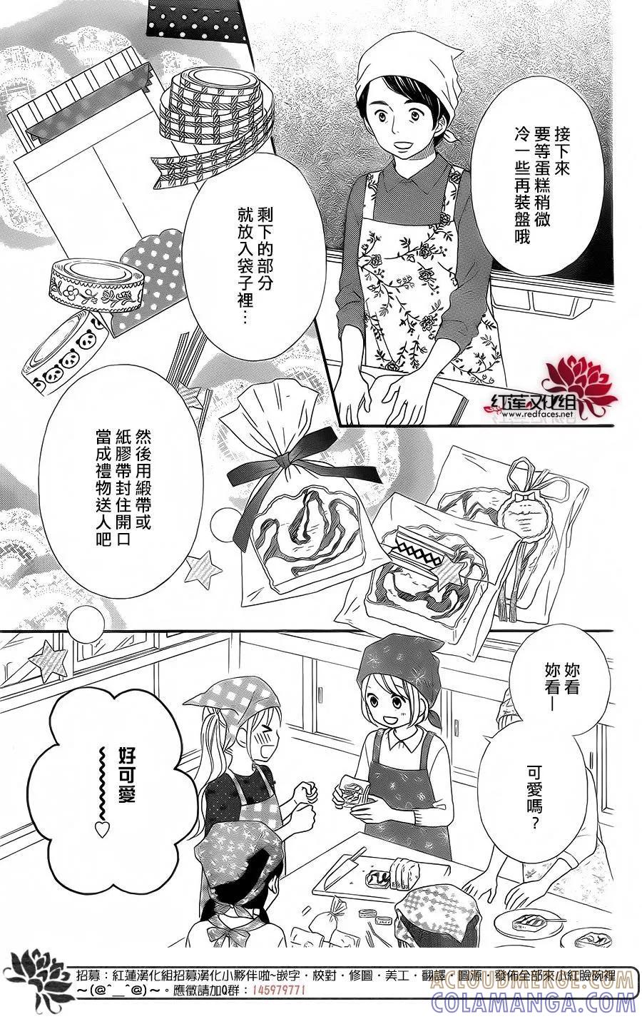 《LOVE SO LIFE》外传：第4话 第17页