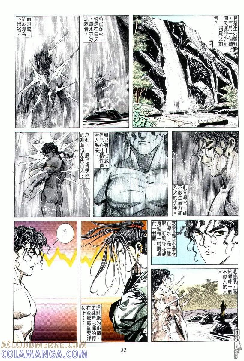 《霸刀》第4卷 第33页