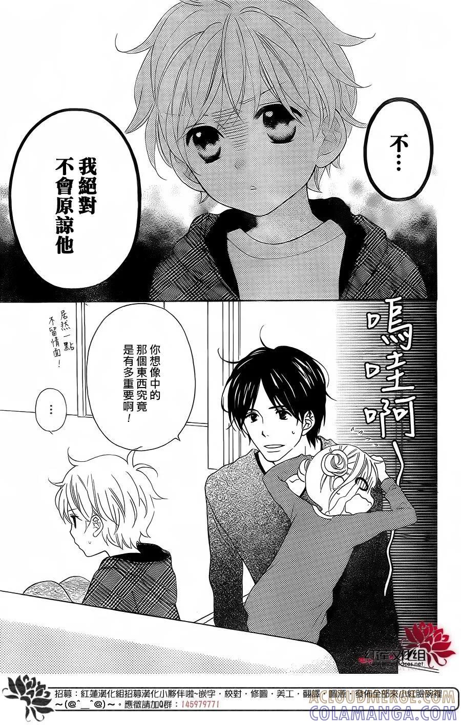 《LOVE SO LIFE》外传：第4话 第13页