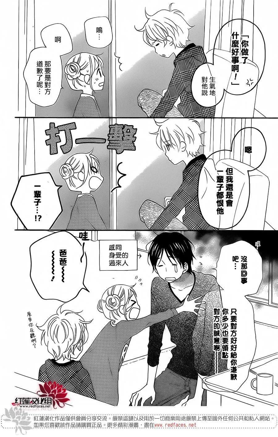 《LOVE SO LIFE》外传：第4话 第12页