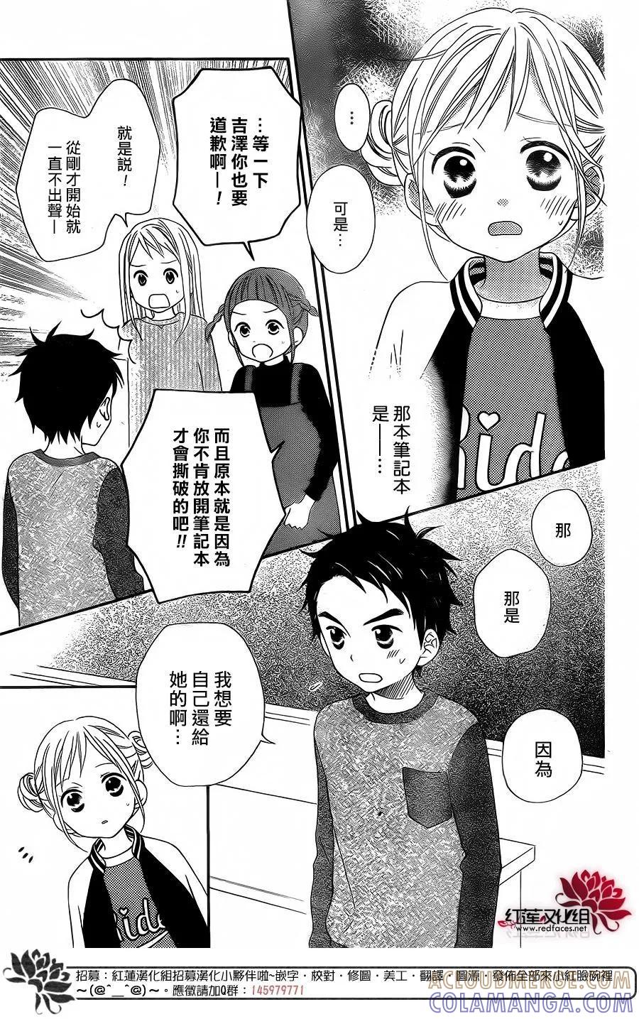 《LOVE SO LIFE》外传：第4话 第5页