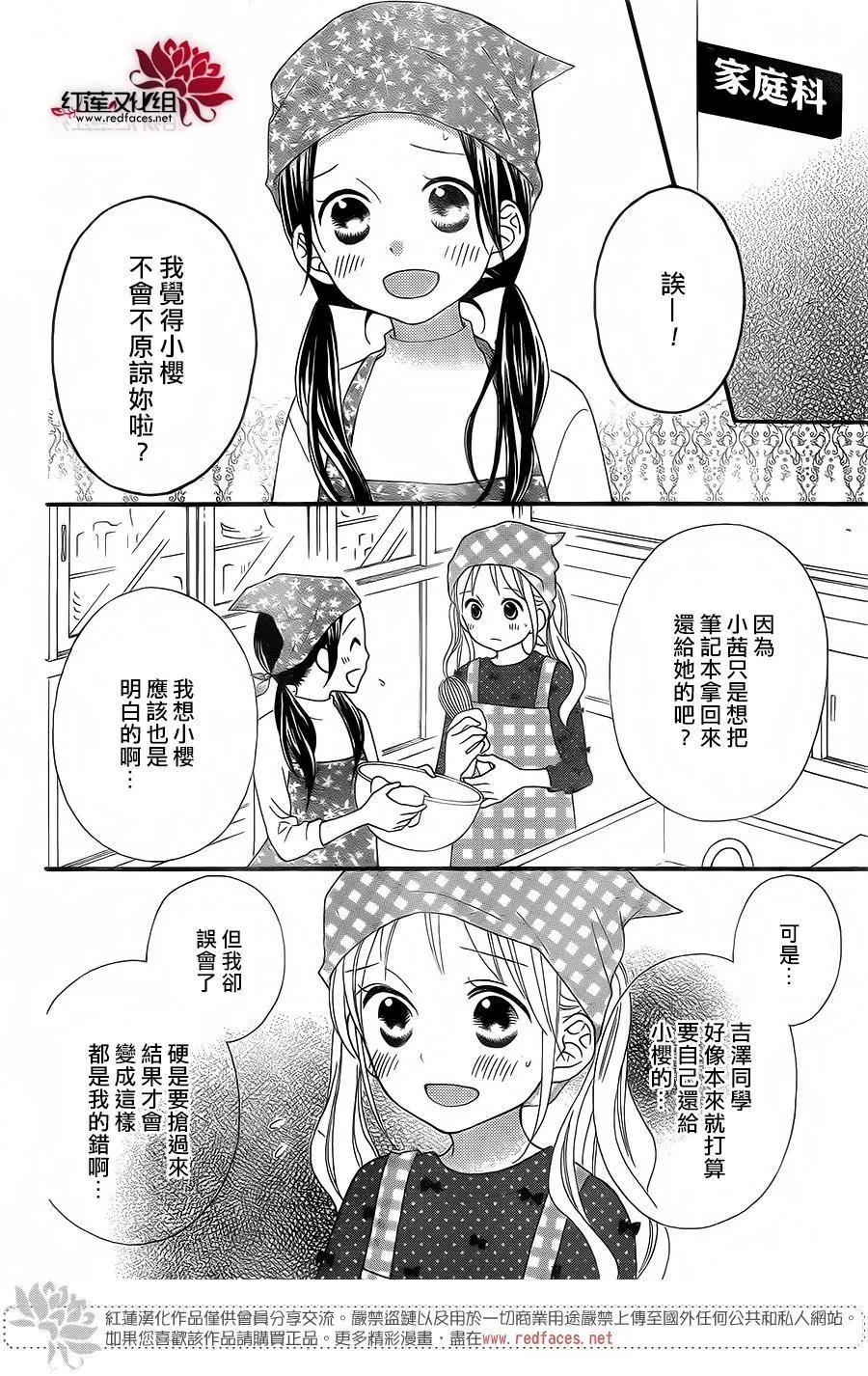 《LOVE SO LIFE》外传：第4话 第14页