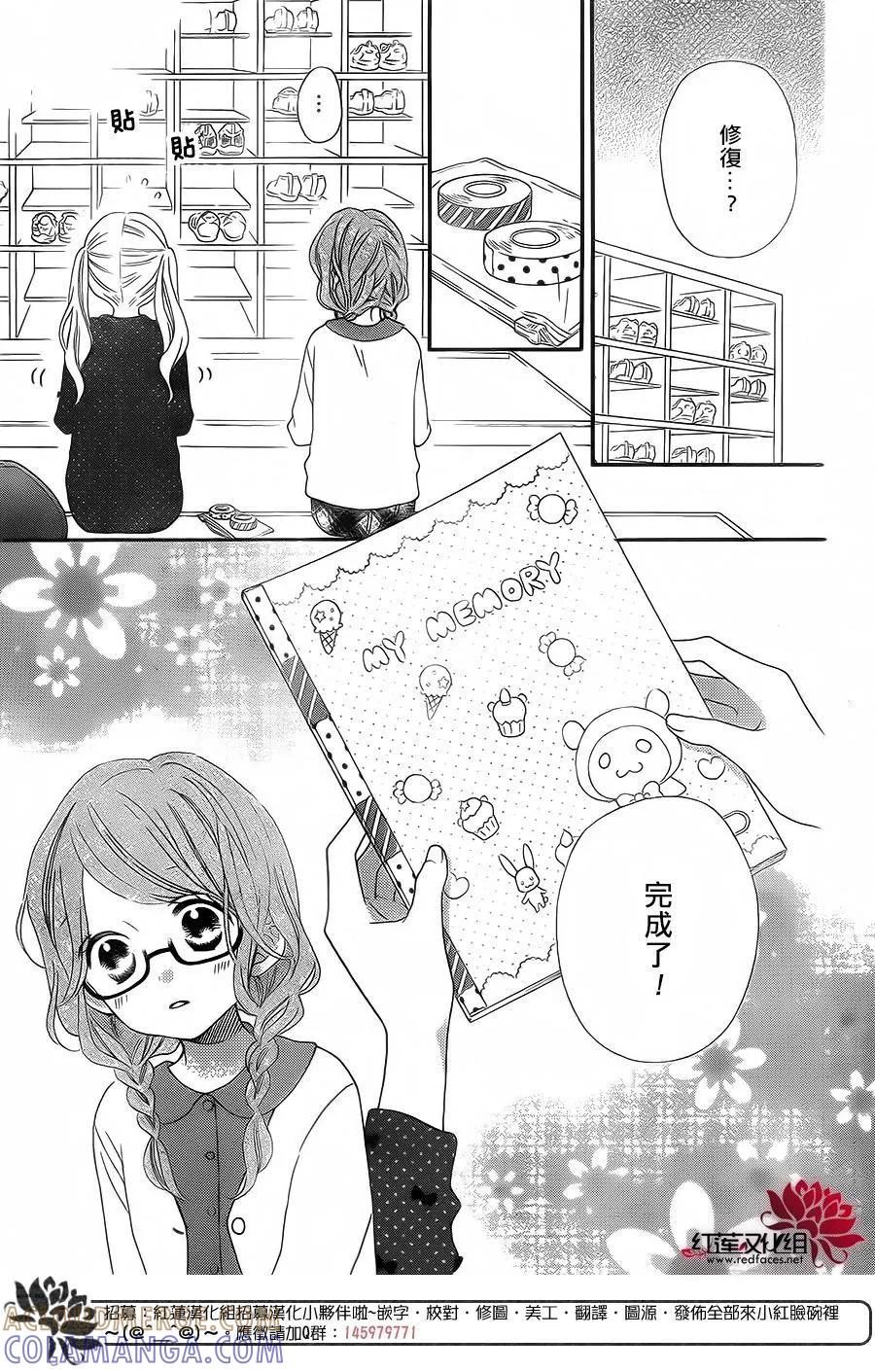 《LOVE SO LIFE》外传：第4话 第21页