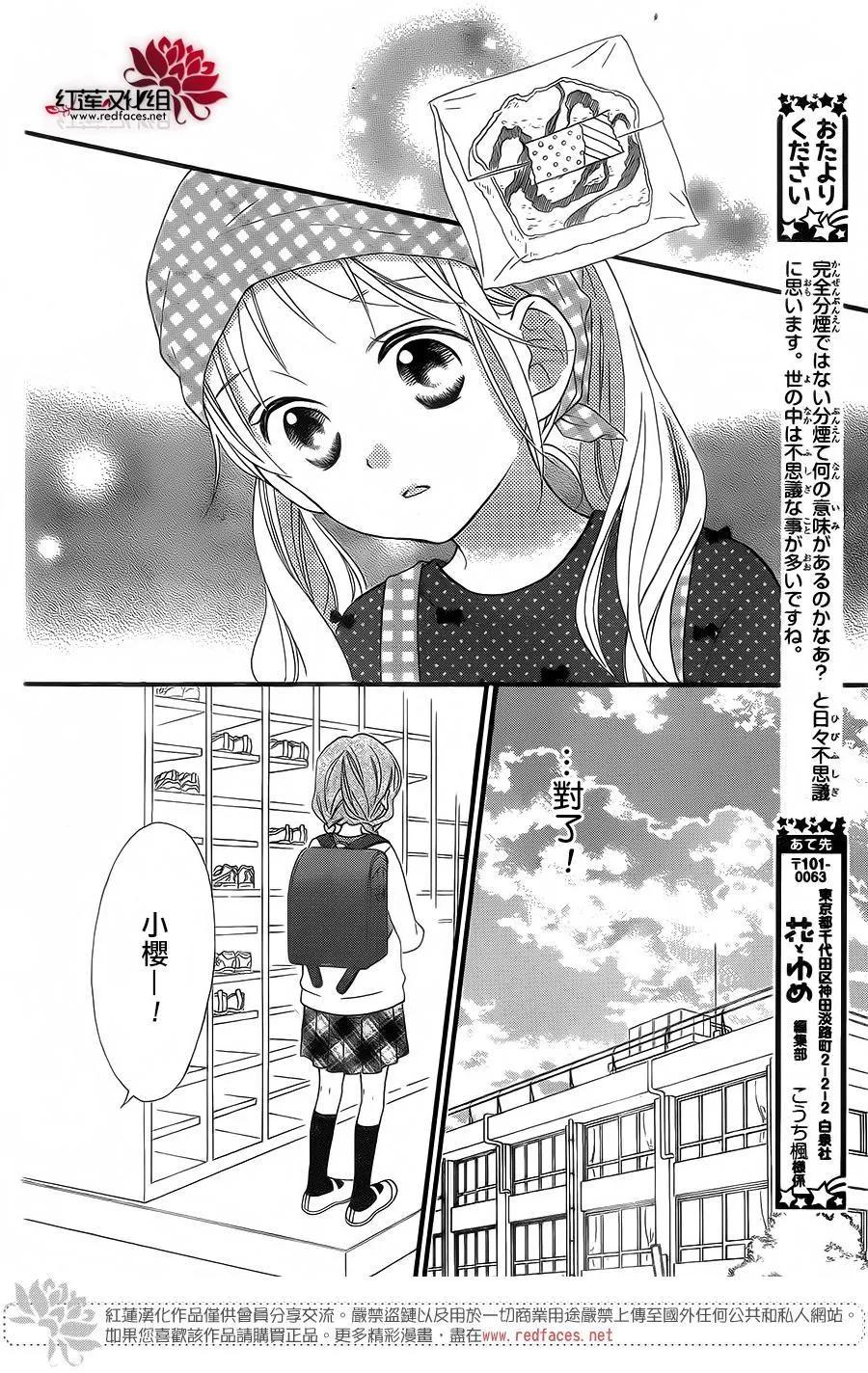 《LOVE SO LIFE》外传：第4话 第18页