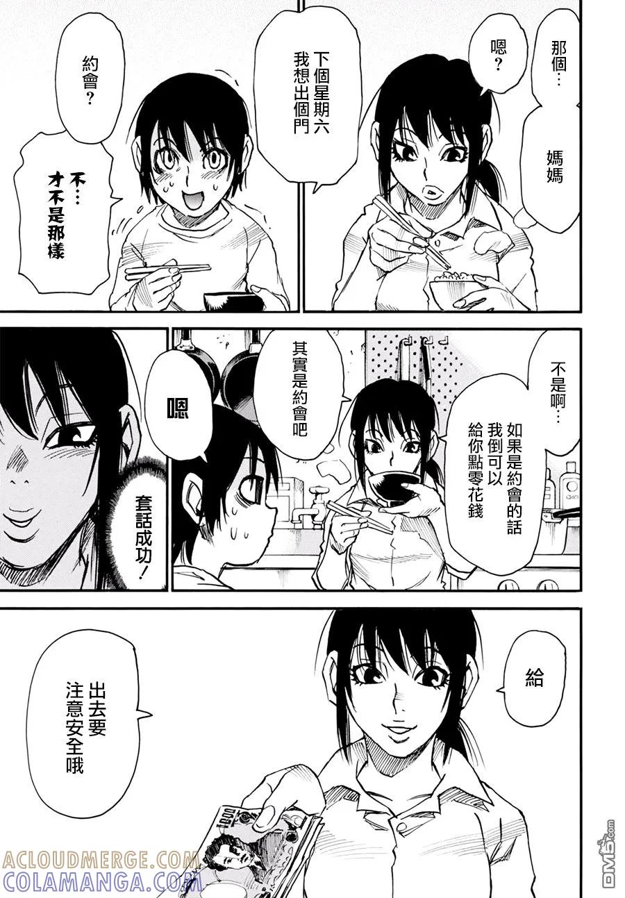 《只有我不在的街道》外传：第4话 第9页