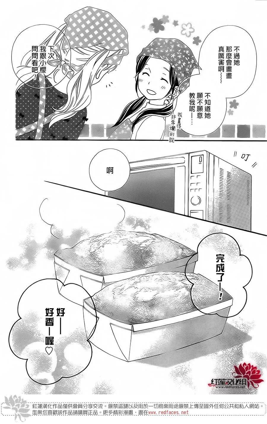 《LOVE SO LIFE》外传：第4话 第16页