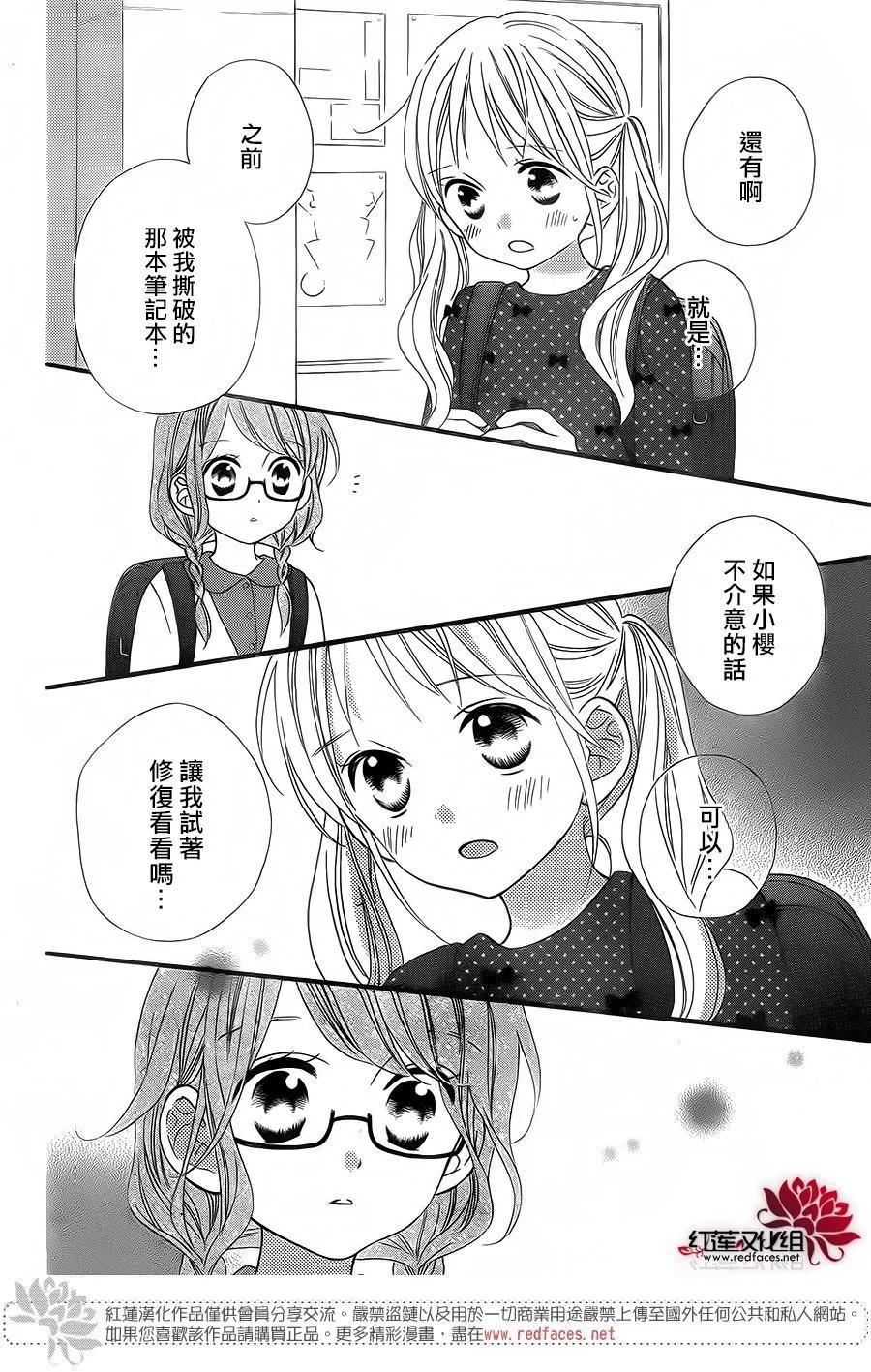 《LOVE SO LIFE》外传：第4话 第20页