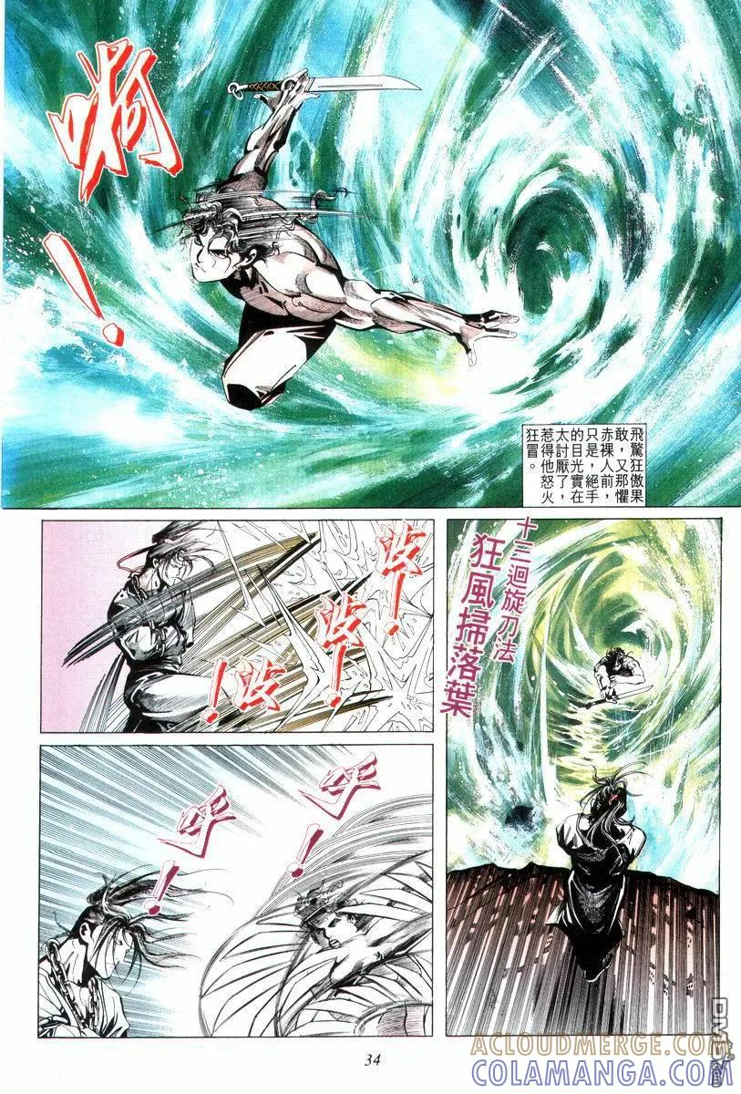 《霸刀》第4卷 第35页