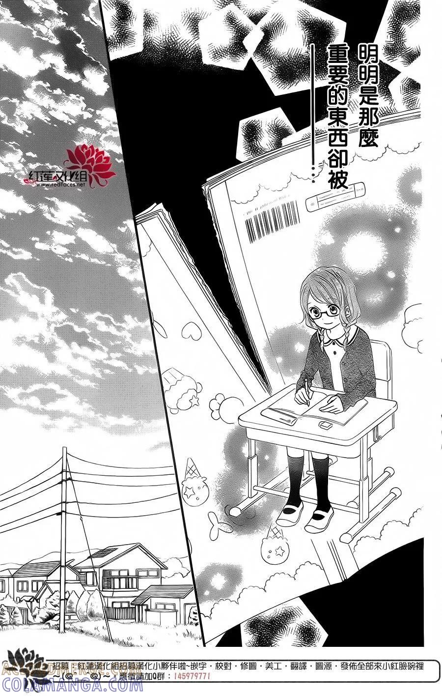 《LOVE SO LIFE》外传：第4话 第9页