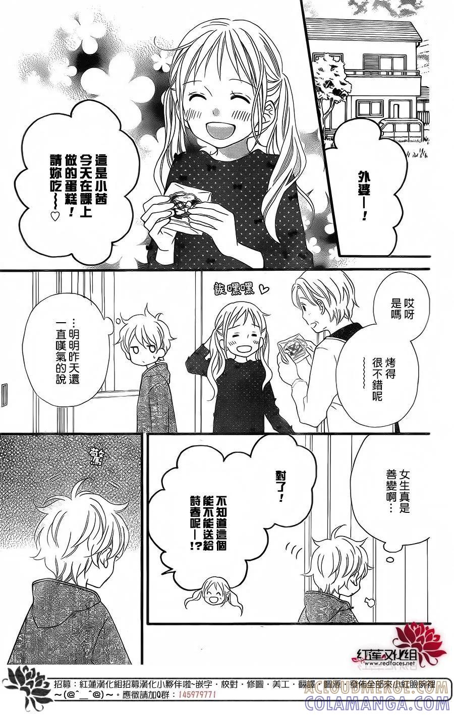 《LOVE SO LIFE》外传：第4话 第25页
