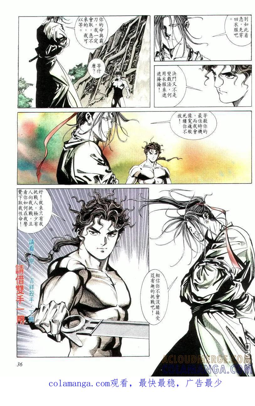 《霸刀》第4卷 第37页