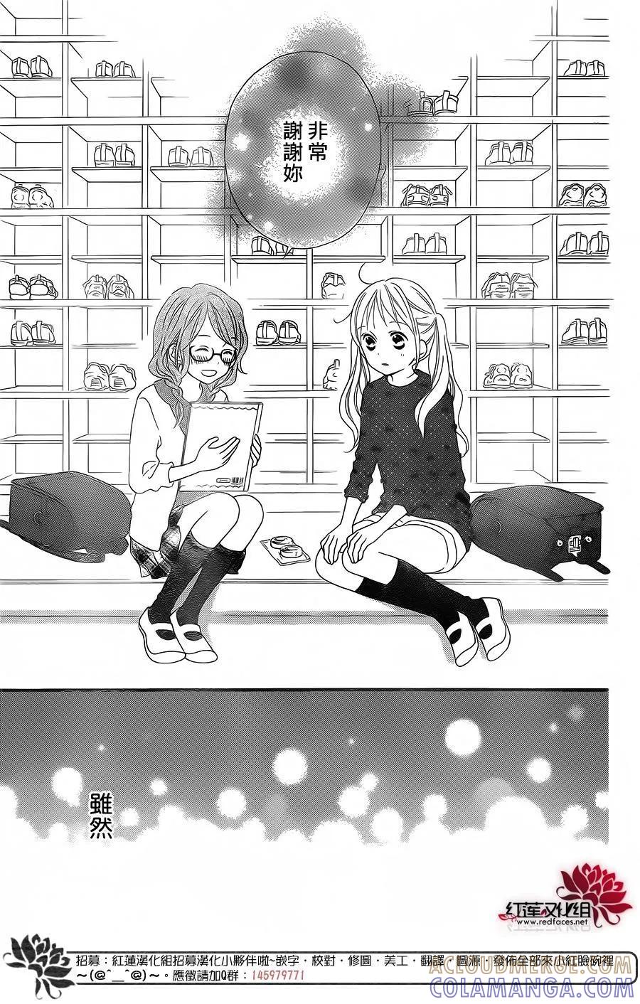 《LOVE SO LIFE》外传：第4话 第23页