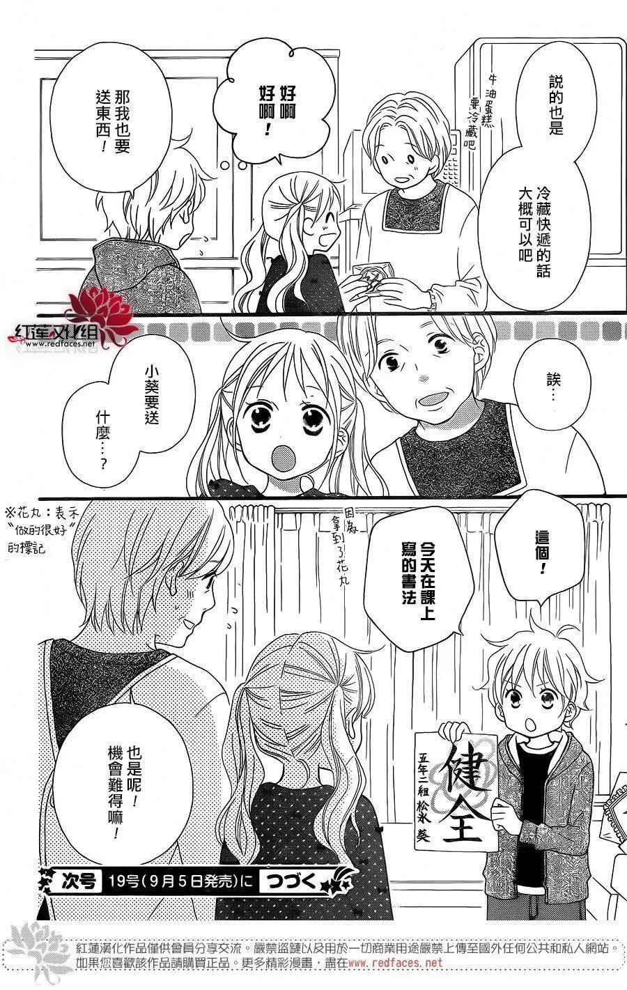《LOVE SO LIFE》外传：第4话 第26页