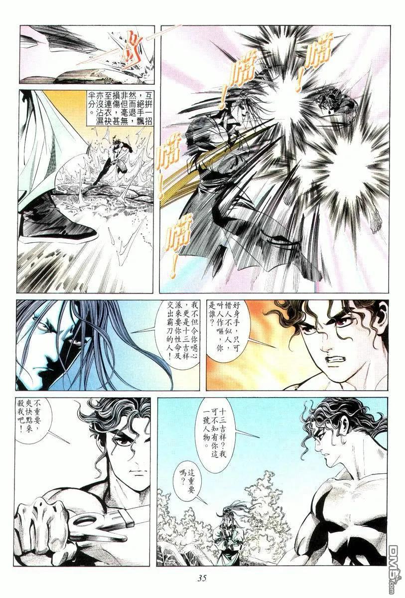 《霸刀》第4卷 第36页