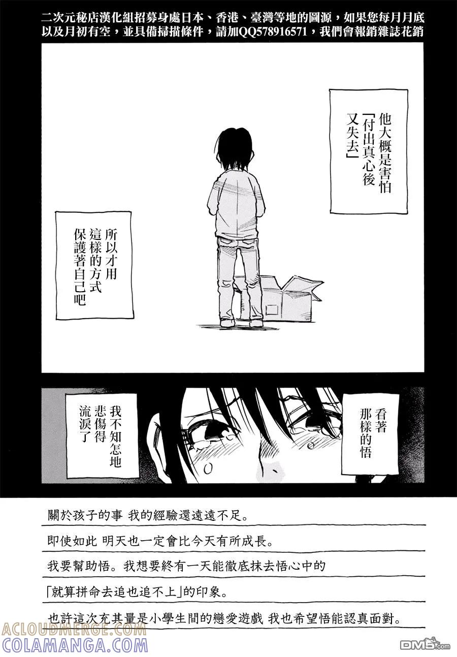 《只有我不在的街道》外传：第4话 第15页