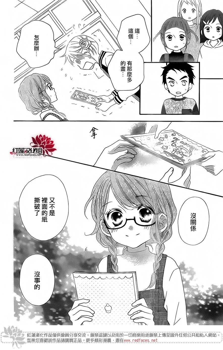 《LOVE SO LIFE》外传：第4话 第4页