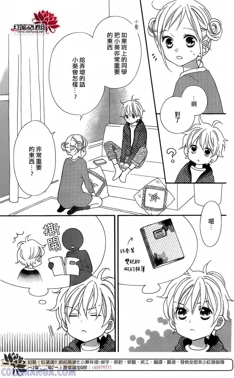 《LOVE SO LIFE》外传：第4话 第11页