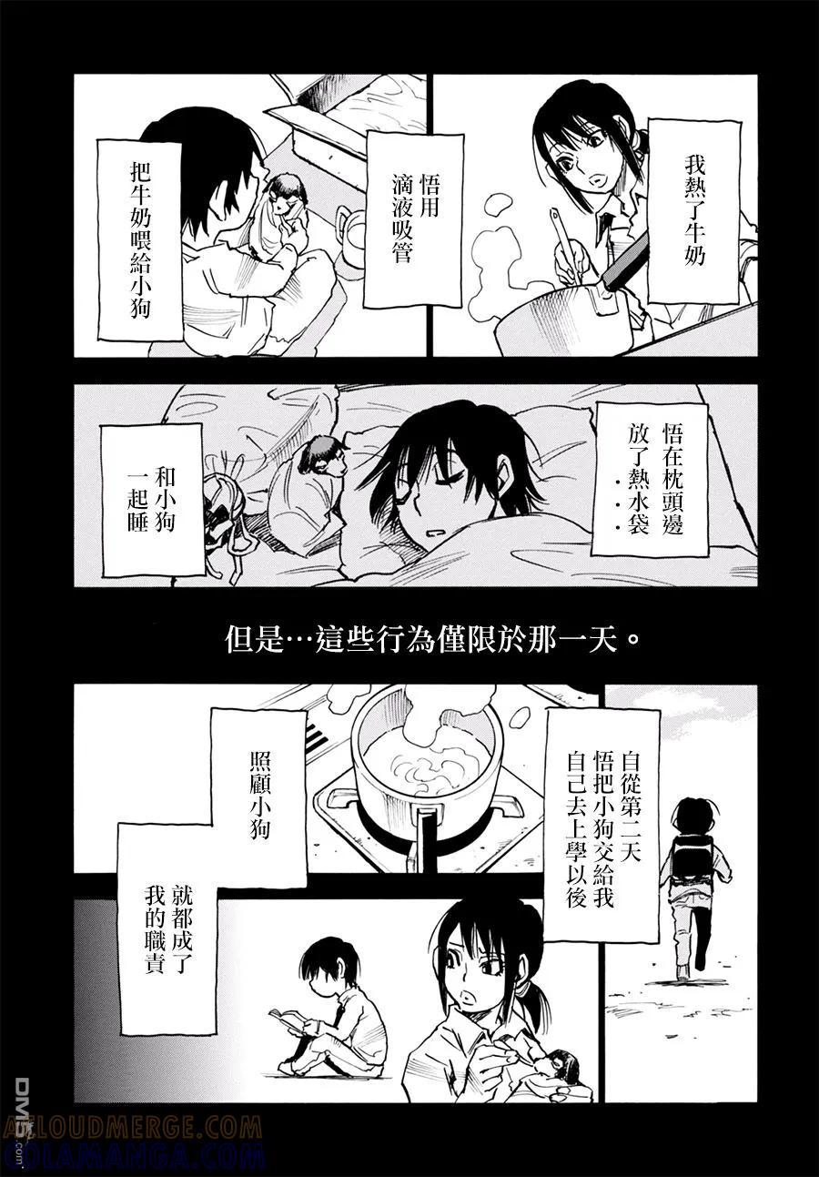 《只有我不在的街道》外传：第4话 第13页