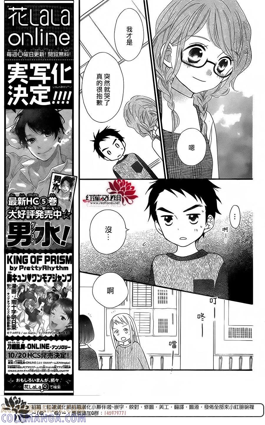 《LOVE SO LIFE》外传：第4话 第7页
